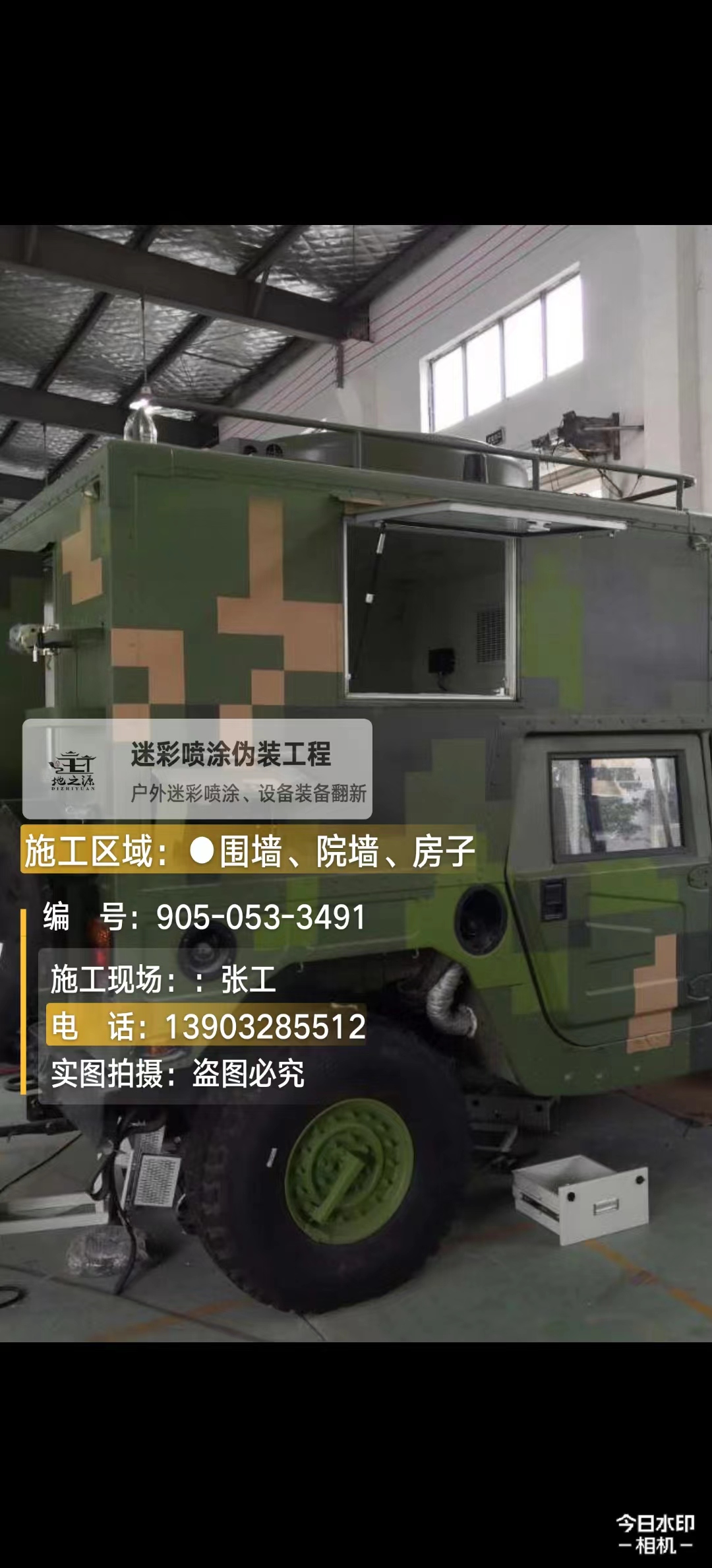 梅州  这份外墙迷彩漆施工报价清单按 “项目明细 